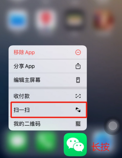 旌德苹果手机维修分享iPhone 15如何快速打开扫一扫 