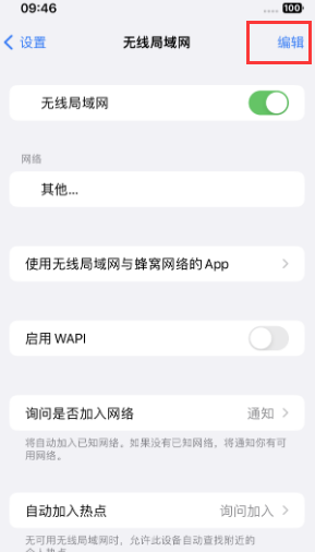 旌德苹果Wifi维修分享iPhone怎么关闭公共网络WiFi自动连接 