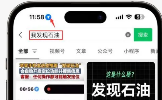 旌德苹果客服中心分享iPhone 输入“发现石油”触发定位