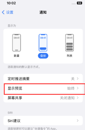 旌德苹果售后维修中心分享iPhone手机收不到通知怎么办 