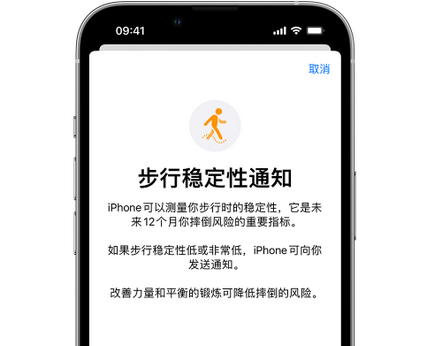 旌德iPhone手机维修如何在iPhone开启'步行稳定性通知'