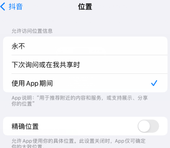 旌德apple服务如何检查iPhone中哪些应用程序正在使用位置 