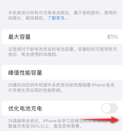 旌德苹果15维修分享iPhone15充电到80%就充不进电了怎么办 