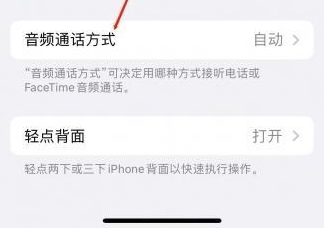 旌德苹果蓝牙维修店分享iPhone设置蓝牙设备接听电话方法