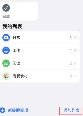 旌德苹果14维修店分享iPhone14如何设置主屏幕显示多个不同类型提醒事项 