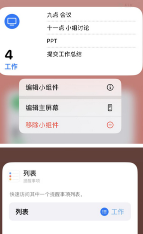 旌德苹果14维修店分享iPhone14如何设置主屏幕显示多个不同类型提醒事项