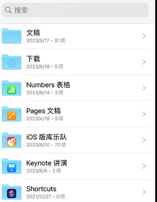 旌德apple维修中心分享iPhone文件应用中存储和找到下载文件