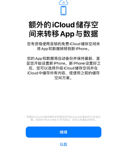 旌德苹果14维修网点分享iPhone14如何增加iCloud临时免费空间