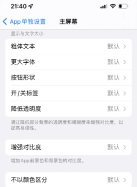 旌德苹果14服务点分享iPhone14如何单独设置App