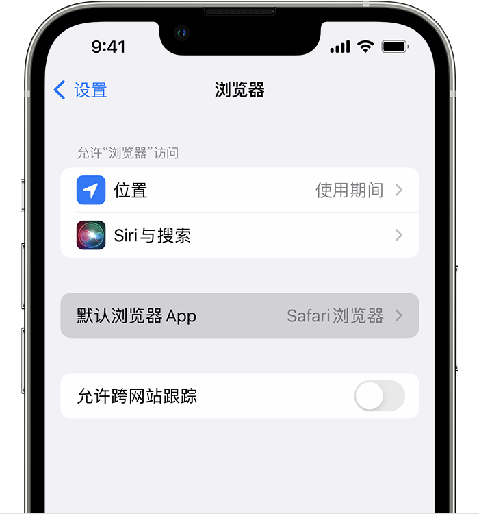 旌德苹果维修服务分享如何在iPhone上设置默认浏览器 