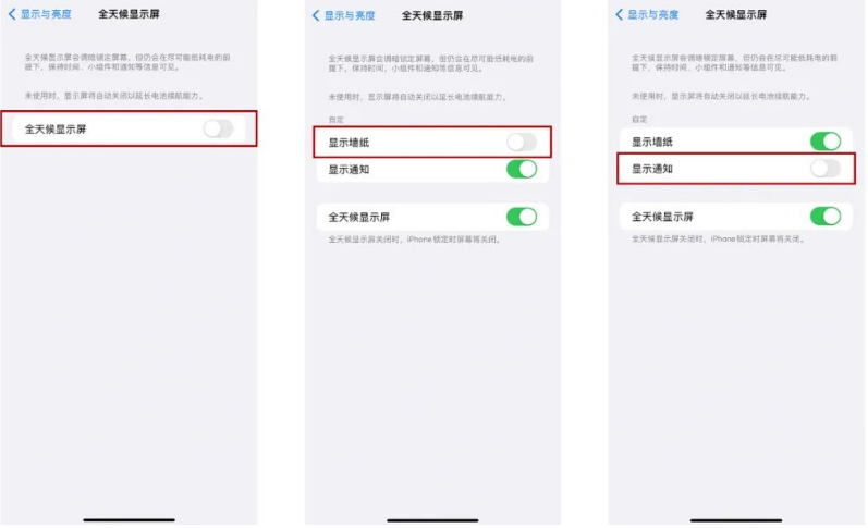 旌德苹果14Pro维修分享iPhone14Pro息屏显示时间设置方法 