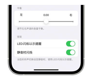 旌德苹果14维修分享iPhone14静音时如何设置LED闪烁提示 