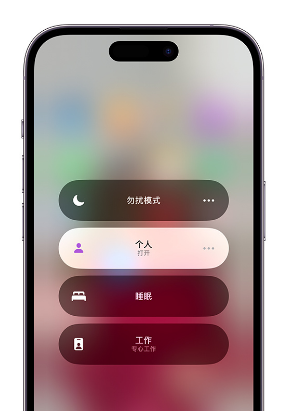 旌德苹果14维修中心分享在iPhone14上定制个人专注模式 