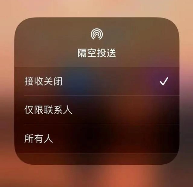 旌德苹果指定维修店分享iPhone如何避免隔空收到不雅照 