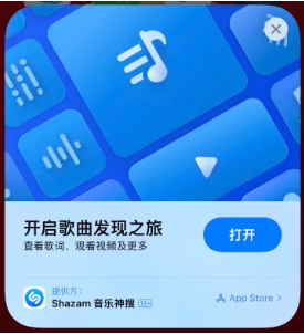 旌德苹果14维修站分享iPhone14音乐识别功能使用方法 