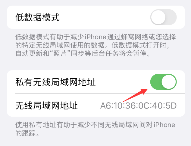 旌德苹果wifi维修店分享iPhone私有无线局域网地址开启方法 