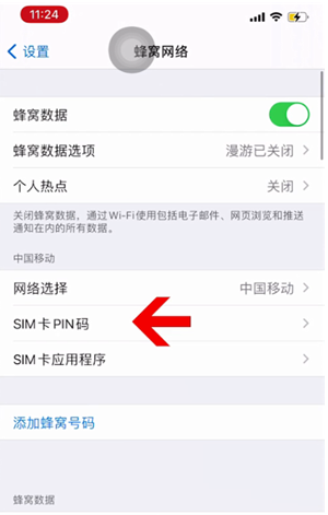 旌德苹果14维修网分享如何给iPhone14的SIM卡设置密码 