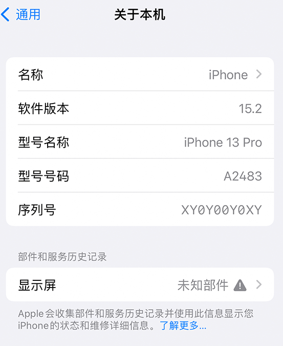 旌德苹果14维修服务分享如何查看iPhone14系列部件维修历史记录 