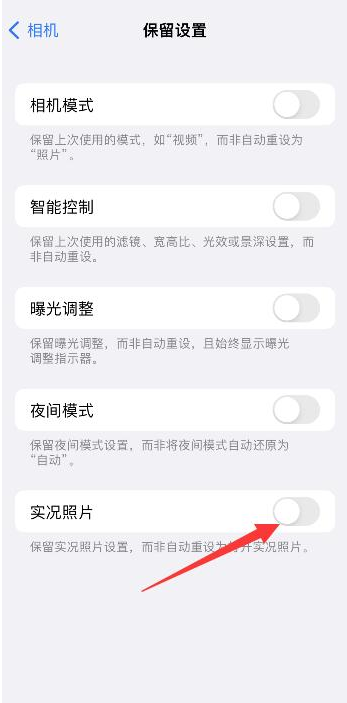 旌德苹果维修网点分享iPhone14关闭实况照片操作方法 