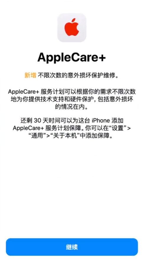 旌德苹果手机维修分享:如何在iPhone上购买AppleCare+服务计划? 