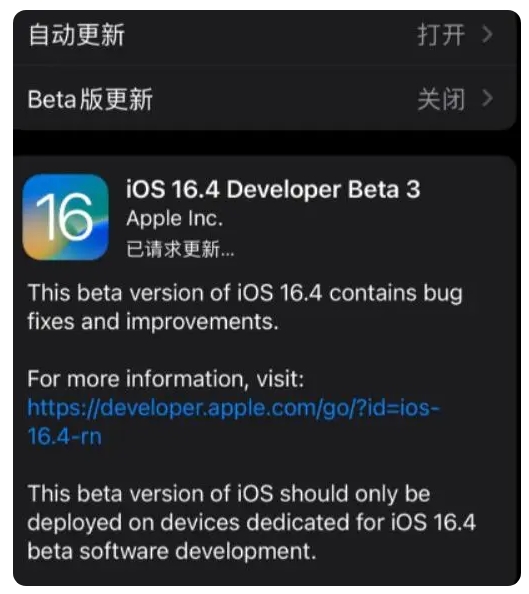 旌德苹果手机维修分享：iOS16.4Beta3更新了什么内容？ 