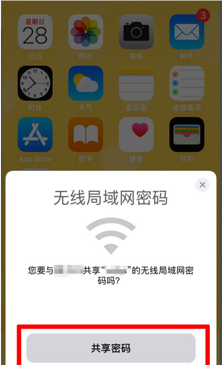 旌德苹果手机维修分享：如何在iPhone14上共享WiFi密码？ 