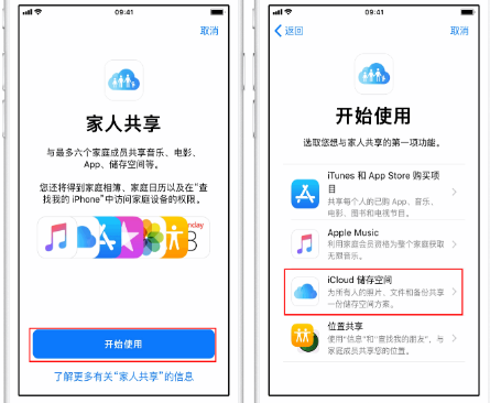 旌德苹果14维修分享：iPhone14如何与家人共享iCloud储存空间？ 