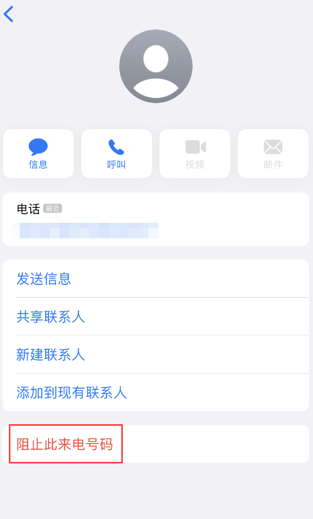 旌德苹果手机维修分享：iPhone 拒收陌生人 iMessage 信息的方法 