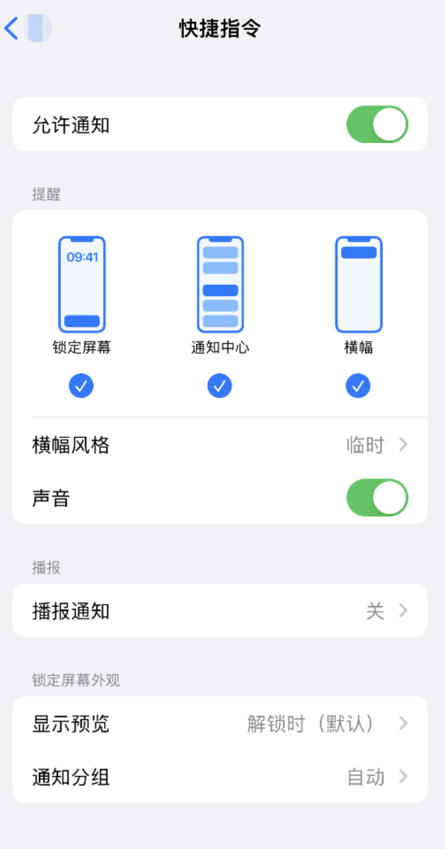 旌德苹果手机维修分享如何在 iPhone 上关闭快捷指令通知 