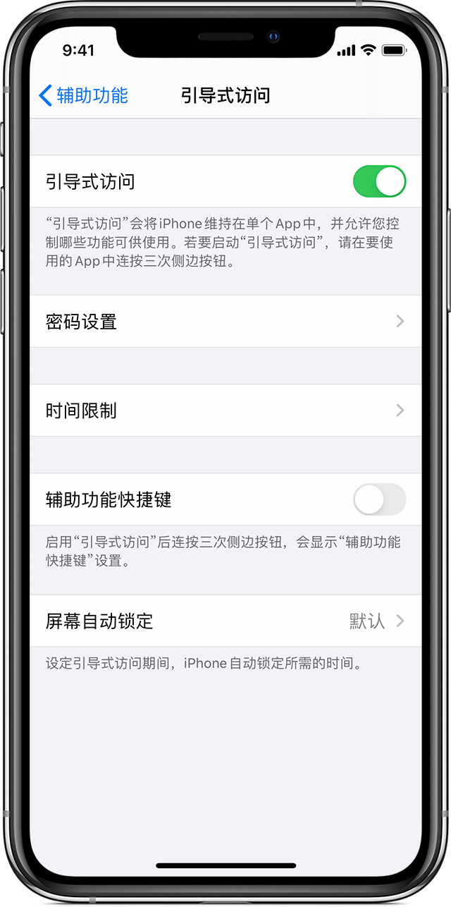 旌德苹果手机维修分享如何在 iPhone 上退出引导式访问 