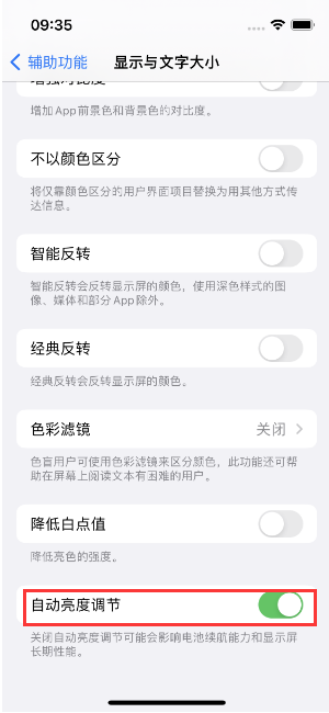 旌德苹果15维修店分享iPhone 15 Pro系列屏幕亮度 