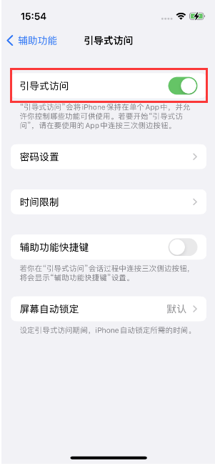 旌德苹果14维修店分享iPhone 14引导式访问按三下没反应怎么办 