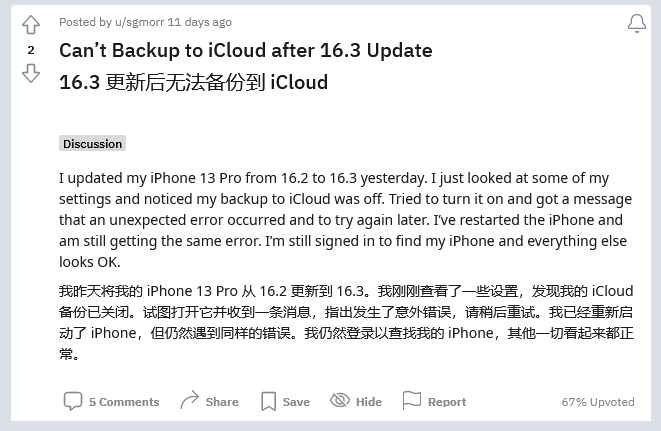 旌德苹果手机维修分享iOS 16.3 升级后多项 iCloud 服务无法同步怎么办 