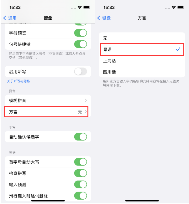 旌德苹果14服务点分享iPhone 14plus设置键盘粤语方言的方法 