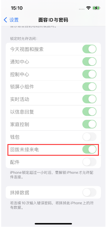 旌德苹果14维修店分享iPhone14禁用锁定时回拨未接来电方法 