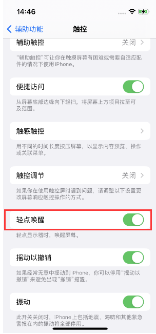 旌德苹果14维修店分享iPhone 14双击屏幕不亮怎么办 