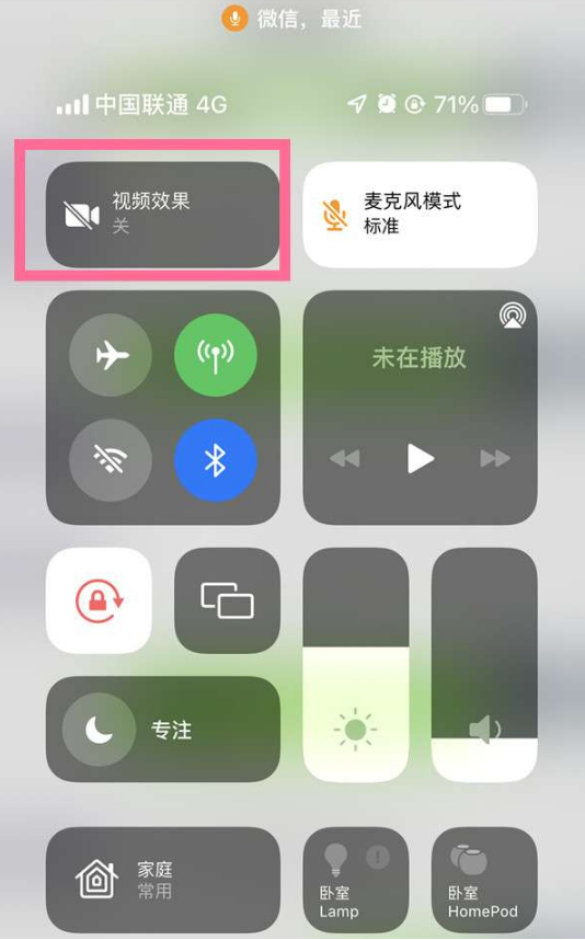 旌德苹果14维修店分享iPhone14微信视频美颜开启方法 