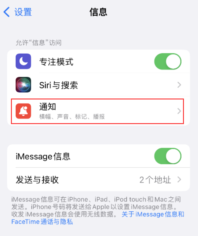 旌德苹果14维修店分享iPhone 14 机型设置短信重复提醒的方法 