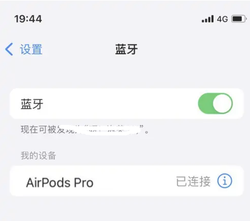 旌德苹果维修网点分享AirPods Pro连接设备方法教程 