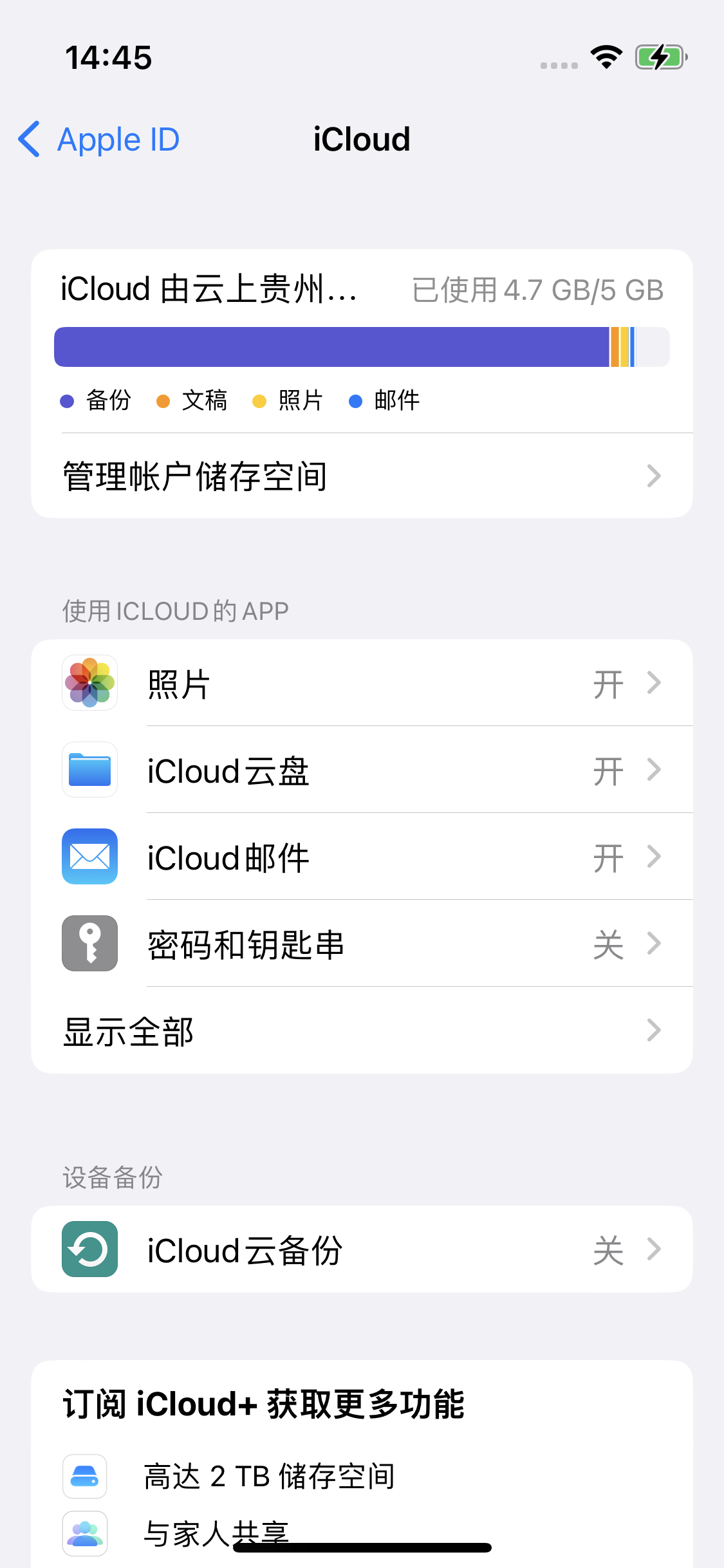 旌德苹果14维修分享iPhone 14 开启iCloud钥匙串方法 