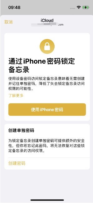 旌德苹果14维修店分享iPhone 14备忘录加密方法教程 