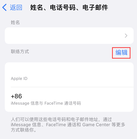 旌德苹果手机维修点分享iPhone 上更新 Apple ID的方法 