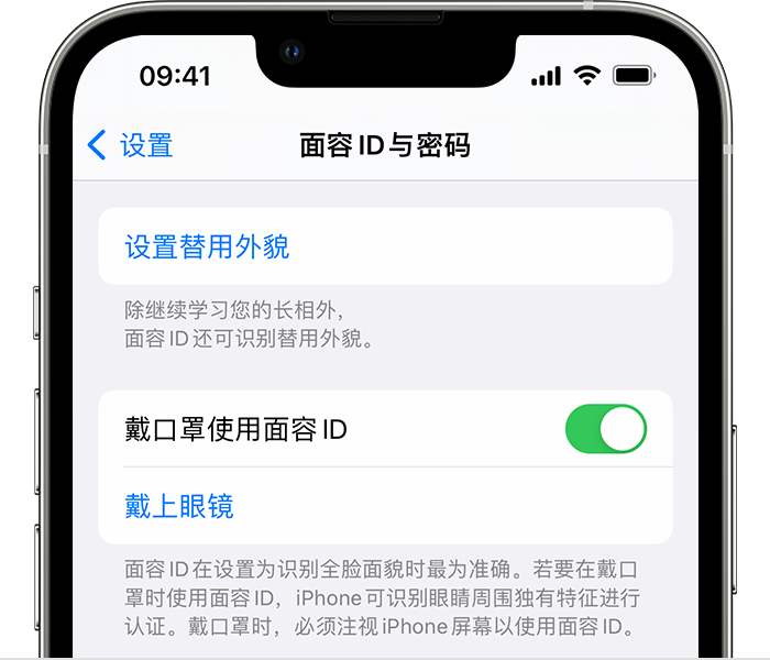 旌德苹果14维修店分享佩戴口罩时通过面容 ID 解锁 iPhone 14的方法 