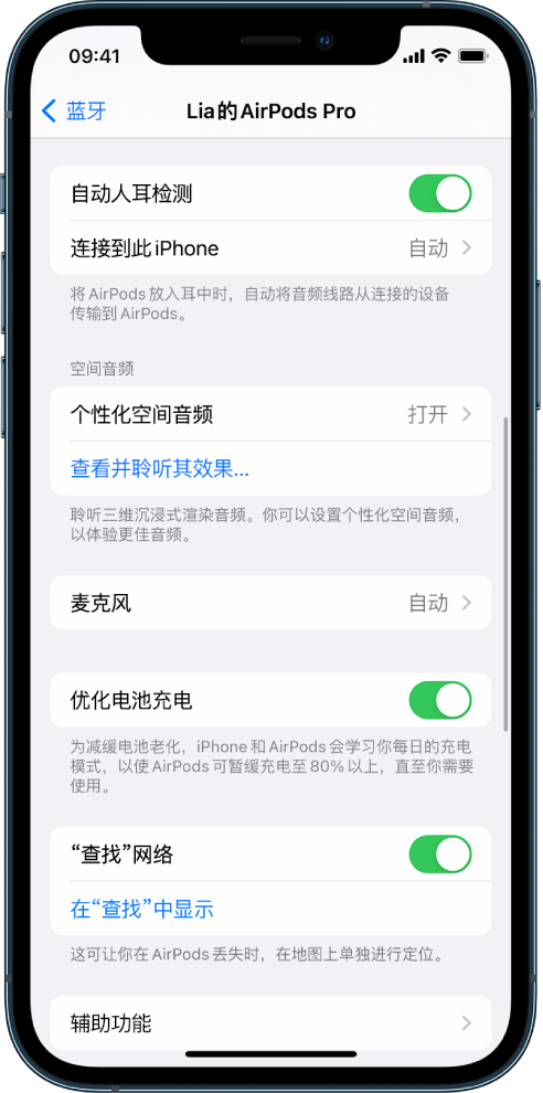 旌德苹果手机维修分享如何通过 iPhone “查找”功能定位 AirPods 