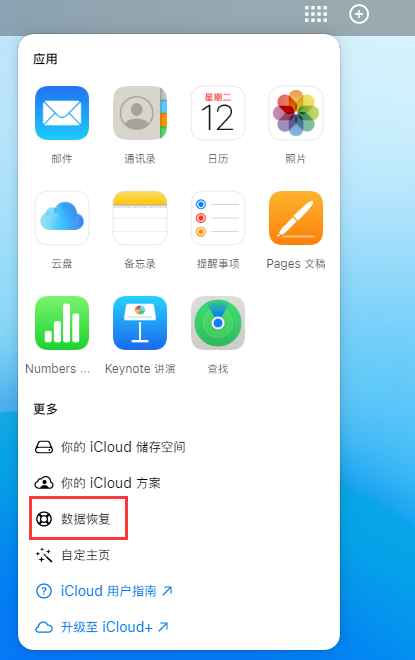 旌德苹果手机维修分享iPhone 小技巧：通过苹果 iCloud 官网恢复已删除的文件 