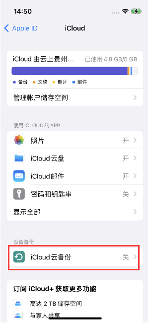 旌德苹果14维修分享如何不让iPhone14 上的资料同步到到其他设备 