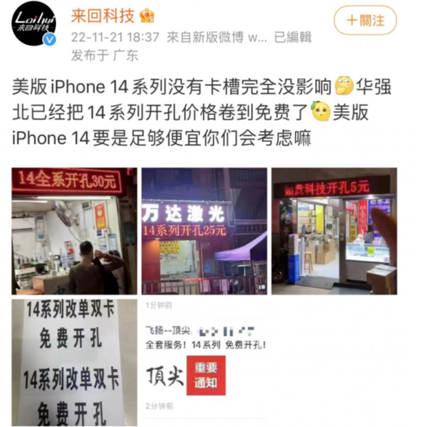 旌德苹果14维修分享华强北免费开卡槽的iPhone 14能买吗 