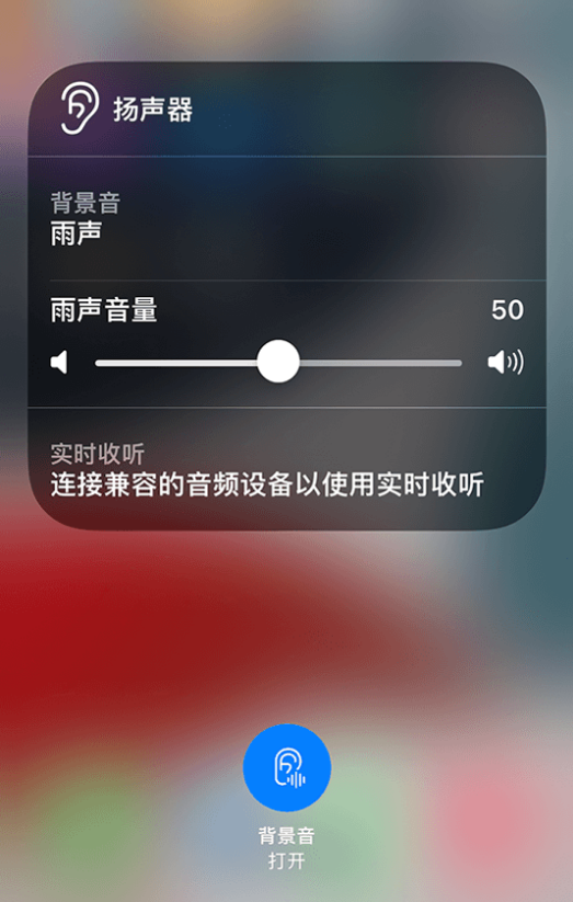 旌德苹果14维修分享iPhone 14 使用技巧：通过自带的“背景音”功能播放雨声和其他环境噪声 
