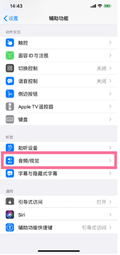 旌德苹果14维修分享iPhone 14 如何设置开关机声音 