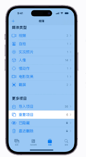 旌德苹果手机维修分享升级 iOS 16 后无法查看到“重复项目”相簿怎么办 